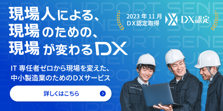 DXサポート事業
