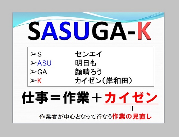SASUGA-K