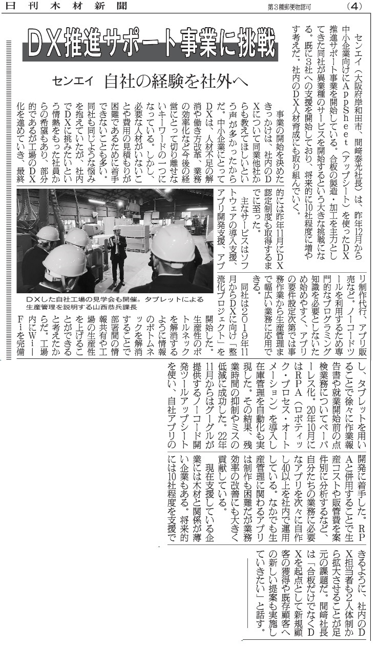 2月６日日刊木材新聞