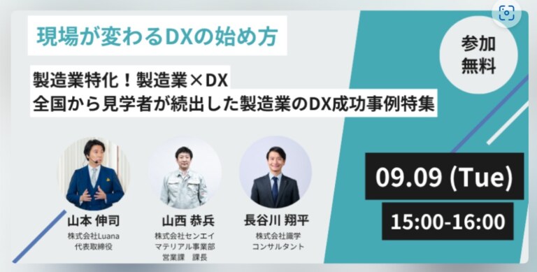 DXセミナー参加申し込み　「現場が変わるDXの始め方」
