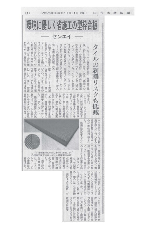 環境に優しく省施工の型枠合板