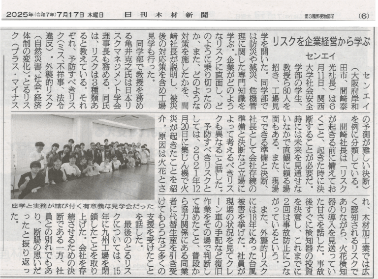 リスクを企業経営から学ぶ